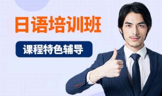 苏州学日语哪里好