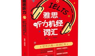 雅思听力常用词汇