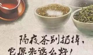 凉了的茶是否还能喝_