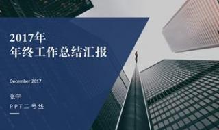 工作总结ppt模板下载