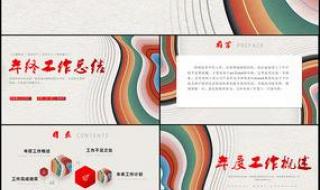 工作总结ppt模板下载