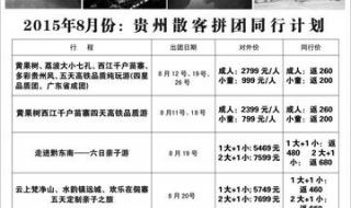 贵阳旅行社旅游团报价