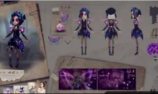 第五人格调香师蝴蝶花