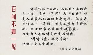 百闻不如一见的下一句