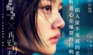 悲伤逆流成河演员表