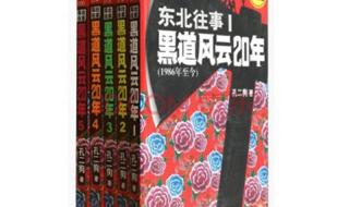黑道风云二十年第四部