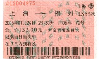福州到上海动车时刻表