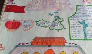 国庆节手抄报内容30字