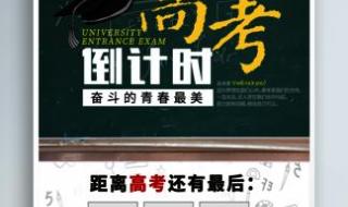 距离高考2023年倒计时