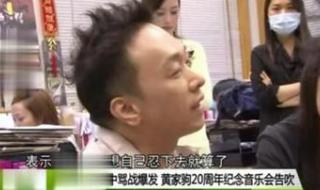 黄家强黄贯中爆发骂战