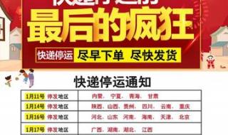 今年快递停运时间2024