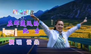 《在那遥远的地方》是