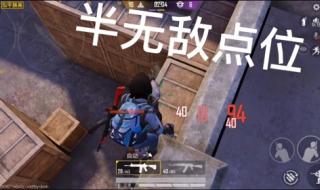 和平精英突变团竞攻略