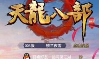 天龙八部微信达人礼包