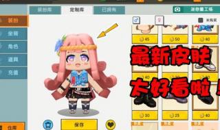 迷你世界制作皮肤教程