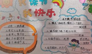 读书手抄报简单又漂亮