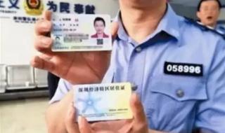深圳市居住证综合信息