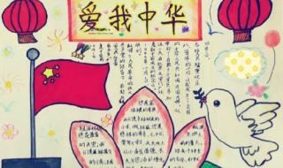 庆国庆手抄报文字内容