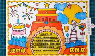 庆国庆手抄报文字内容