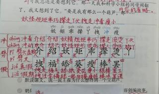 四年级下册语文第一课