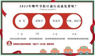 2023年放假调休日历表