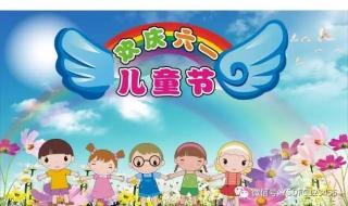 儿童节快乐英文怎么写