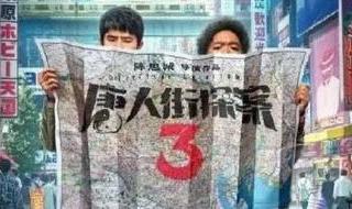 唐人街探案3什么上映