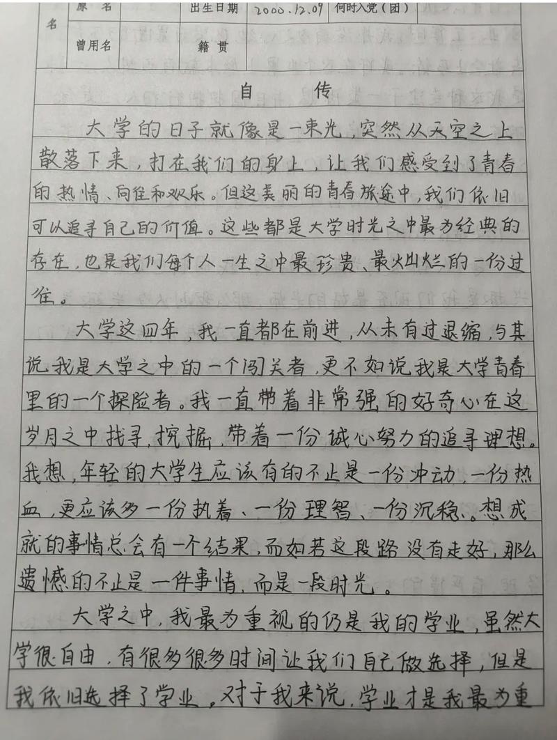 生者传记规范(传记是记述人物生平事迹的作品,一般由别人记叙)