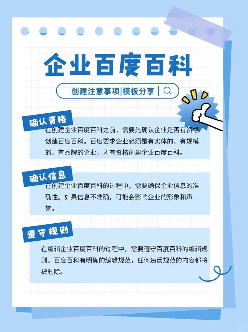 企业百科认证（企业百科是什么意思）